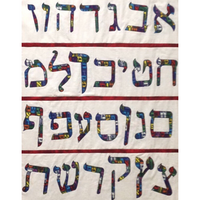 Jewish Laser Cut Fusible Applique - Hebrew Alphabet (Large)
