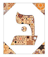 Bet - Hebrew Letter Download (Tossed Stars - Beige)