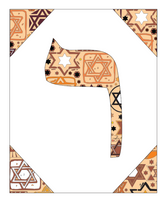 Resh - Hebrew Letter Download (Tossed Stars - Beige)