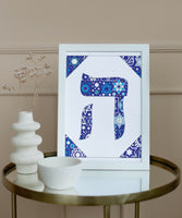 Hey - Hebrew Letter Download (Tossed Stars - Navy)