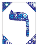 Resh - Hebrew Letter Download (Tossed Stars - Navy)