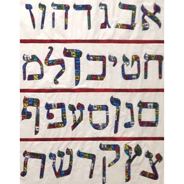 Jewish Laser Cut Fusible Applique - Hebrew Alphabet (Large)