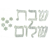 Jewish Laser Cut Fusible Applique - Shabbat Shalom