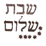 Jewish Laser Cut Fusible Applique - Shabbat Shalom