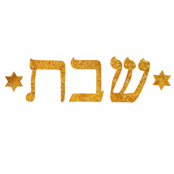 Jewish Fused Applique - Shabbat