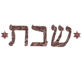 Jewish Fused Applique - Shabbat
