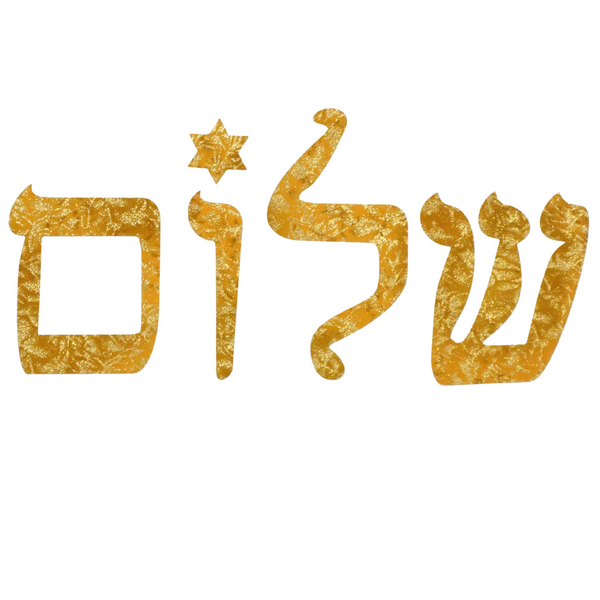 Jewish Fused Applique - Shalom