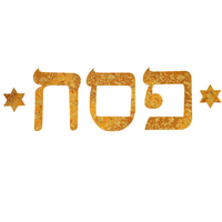 Jewish Laser Cut Fusible Applique - Pesach - Passover