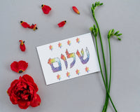 Jewish New Years Greeting Card - Shalom - Peace