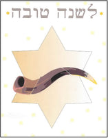 Jewish New Years Greeting Card - Shofar