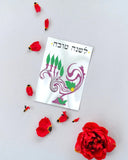 Jewish New Years Greeting Card - Candelabra With Green Leaves