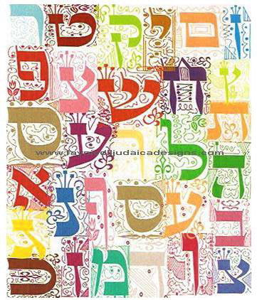 Blank Greeting Card - Aleph Bet (White)