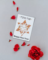 Jewish New Years Greeting Card - Happy New Year/Shana Tova With Copper Star