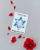 Jewish New Years Greeting Card - Happy New Year/Shana Tova With Blue Star