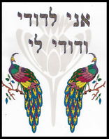 Wedding Greeting Card - Ani Ledodi V'Dodi Li - I Am My Beloved & My Beloved Is Mine